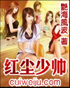 红尘少帅