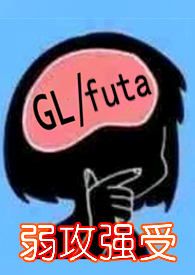 龙,真无耻(百合futa,种田)